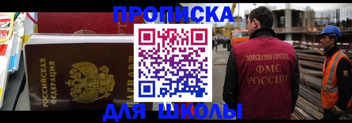 временная регистрация недорого в Асино