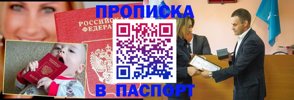 прописка поиск в Асино