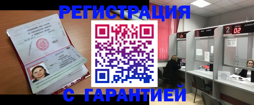 прописка паспорт в Асино