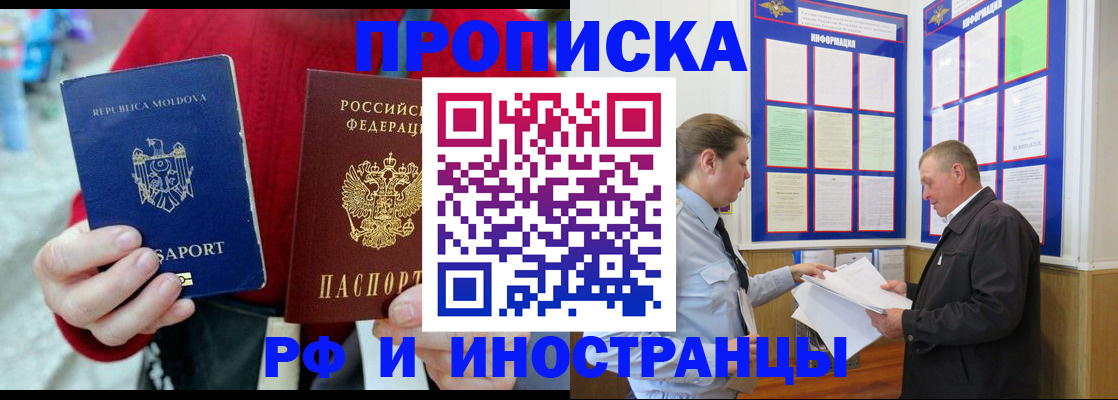 где прописаться в Асино