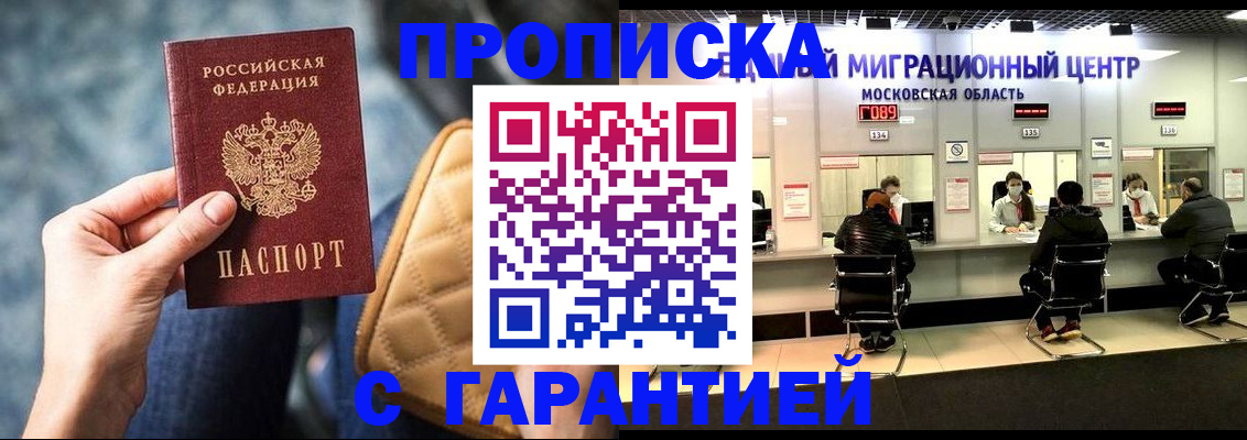 прописка поиск в Асино