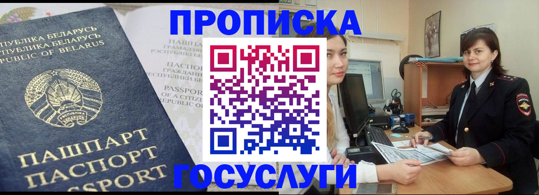 временная регистрация поиск в Асино