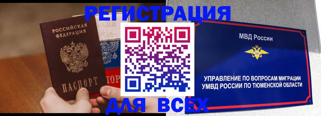 временная регистрация недорого в Асино
